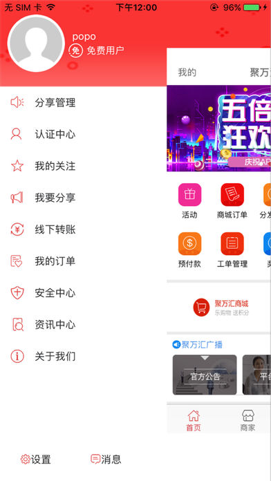 聚万汇商城
