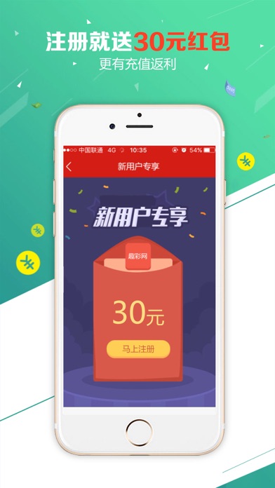 趣彩网-注册就送30元购彩红包