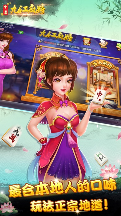 中至九江麻将