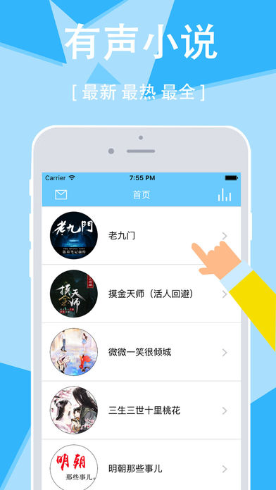 有声小说大全- 海量听书·全本阅读