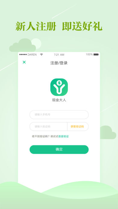 现金大人Pro