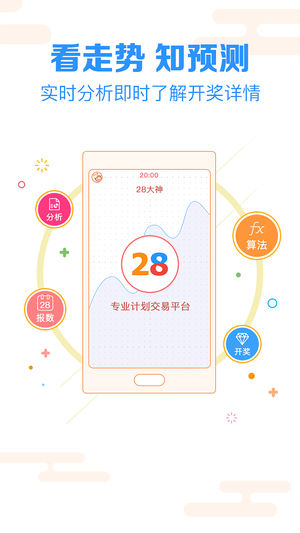28大神-专业PC蛋蛋开奖预测