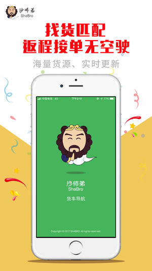 货车导航