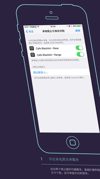 来电黑名单