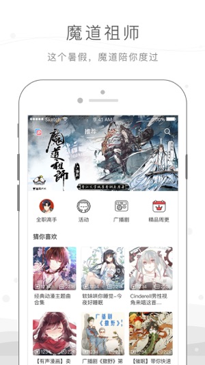 猫耳FM(M站)-全职高手声放送配音花絮