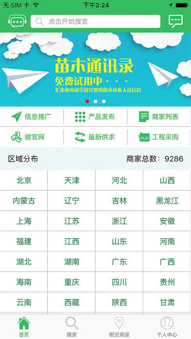 苗讯通