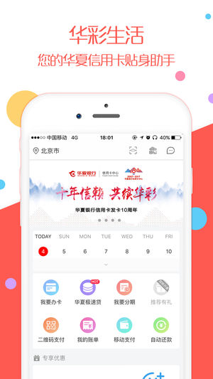 华夏信用卡管家