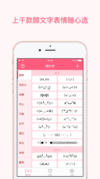 颜文字大全 (专业版) - 适合微信微博聊天的表情符号键盘