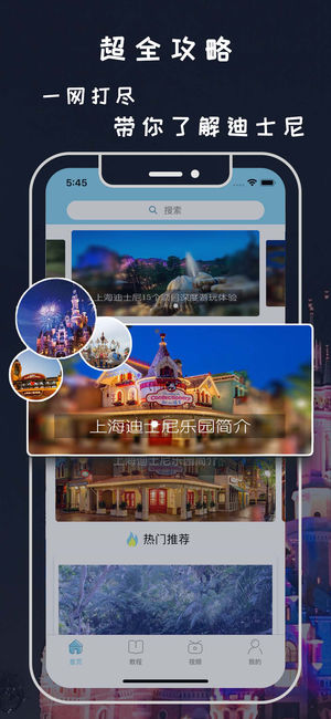 上海旅游攻略之玩转迪士尼乐园