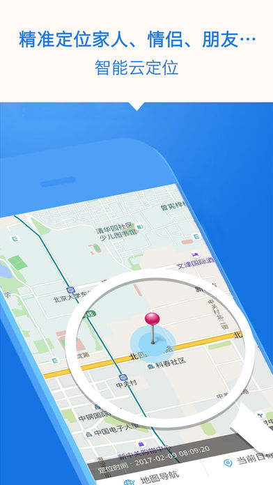 手机云定位-GPS手机定位找人软件