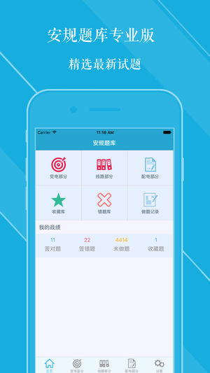 安规题库专业版