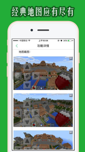 MC地图皮肤 for 我的世界 - 游戏攻略视频盒子