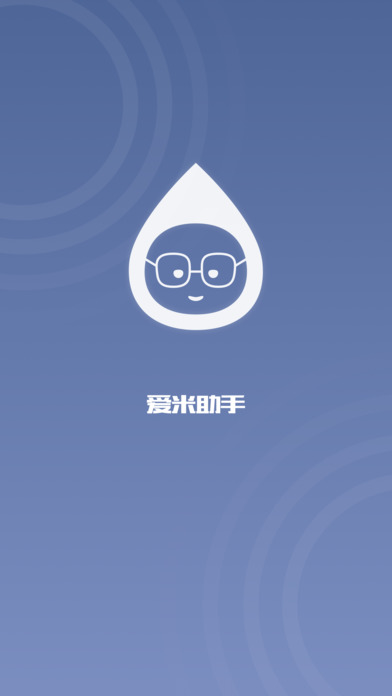 爱米助手