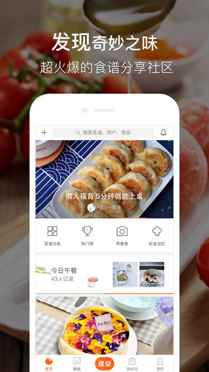 豆果美食（精简版） — 家庭食谱菜谱大全厨房小白首选