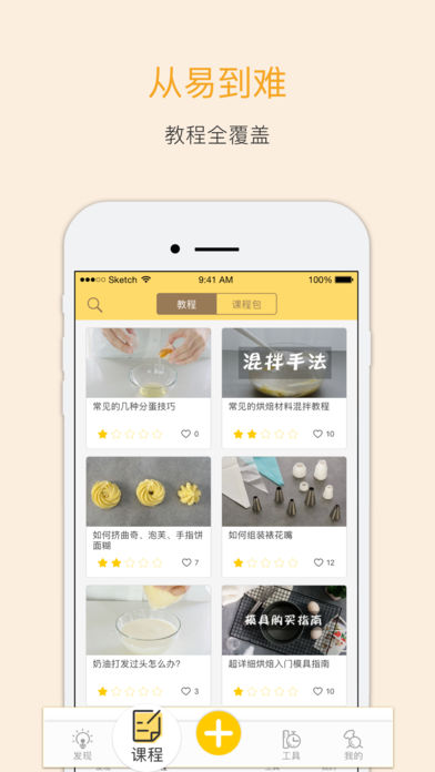 焙忘录 - 你的私人烘焙助手