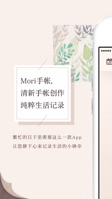 『Mori手帐』致精致生活的你