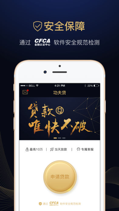功夫贷Pro-低息快速信用贷款平台