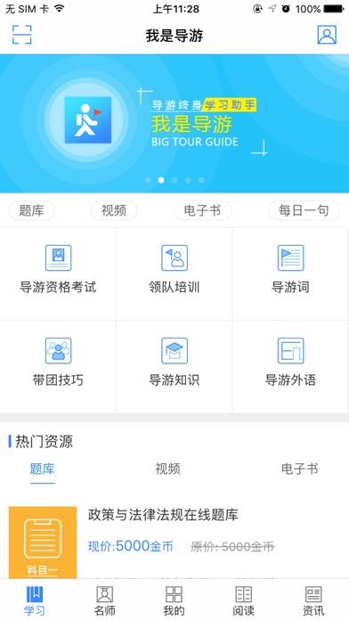 我是导游V