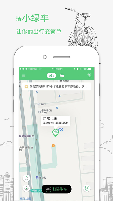 快兔出行