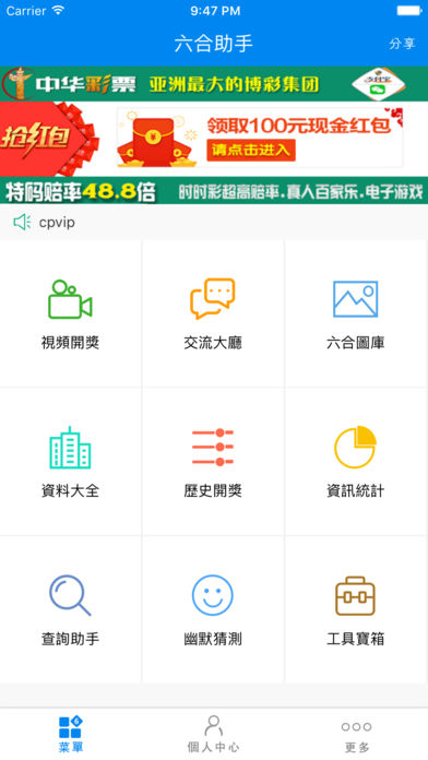 六合助手