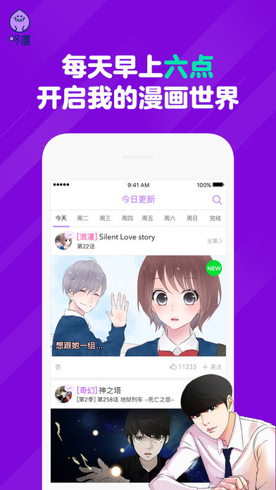咚漫-漫画人都爱的漫画之家