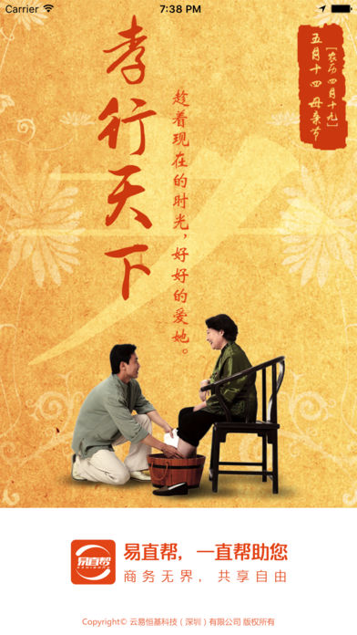 易直帮