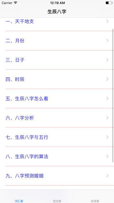 生辰八字大全