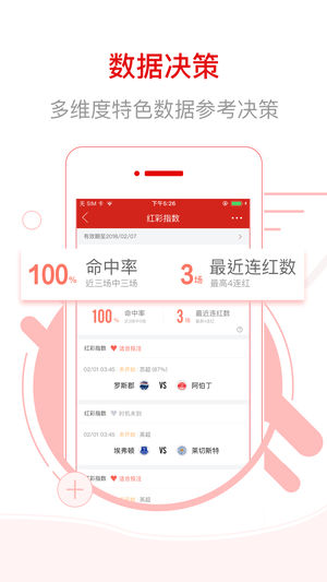 网易红彩 - 足彩篮彩专家预测竞彩篮球足球比分