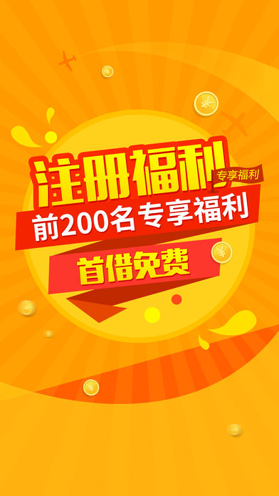 闪电借款领先版-小额现金借款