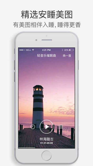 睡眠时光