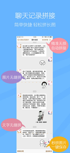 长图拼接-轻轻松松的拼截屏图片