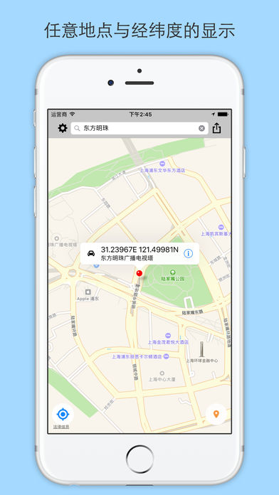 地图定位神器（Map Locator）- 经纬定位器，实时确定坐标位置！
