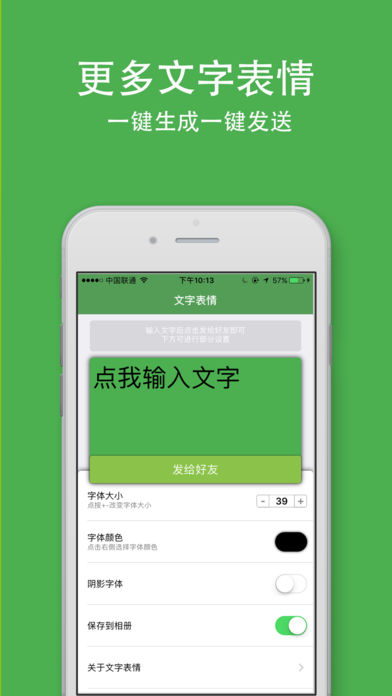 文字Emoji - 一键制作for微信文字表情的最好玩的云斗图工具