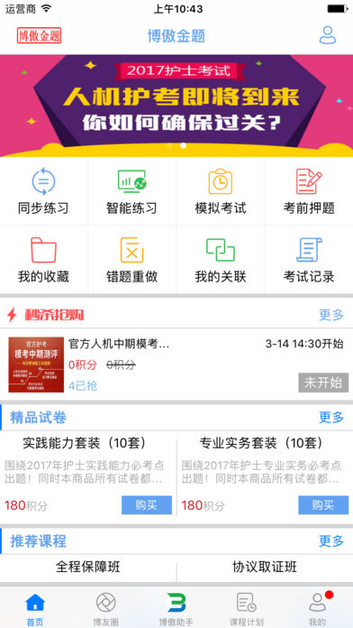 博傲金题