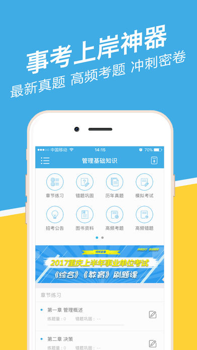 重庆事考帮事业单位考试题库2017最新面试宝典