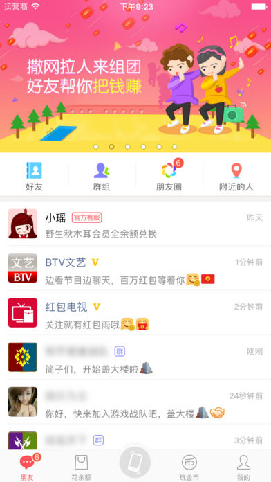 电视红包-全中国电视观众的福利中心