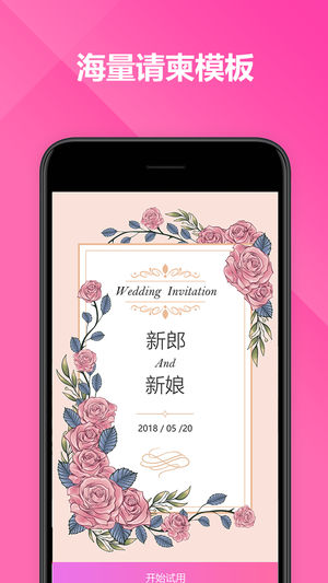 喜鹊请柬-婚礼电子请柬制作