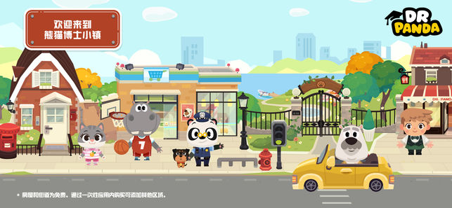 熊猫博士小镇