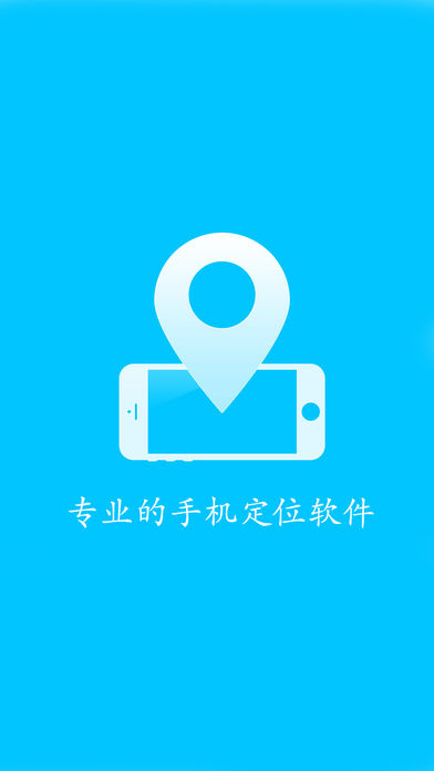 手机号码定位-手机号码归属地定位追踪APP