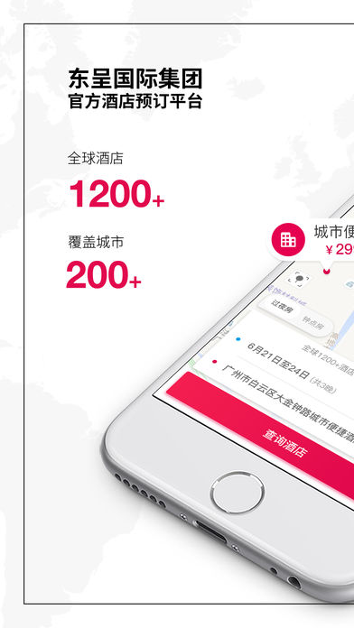 东呈会