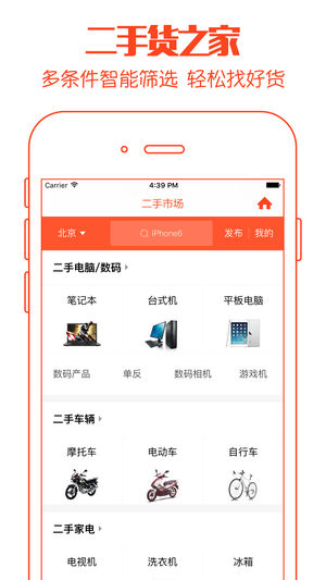 二手货之家 - 闲置二手物品买卖平台
