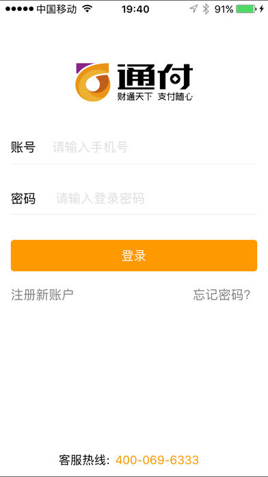 通付MPOS