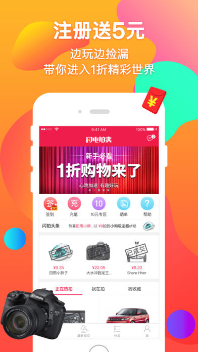 闪电拍卖