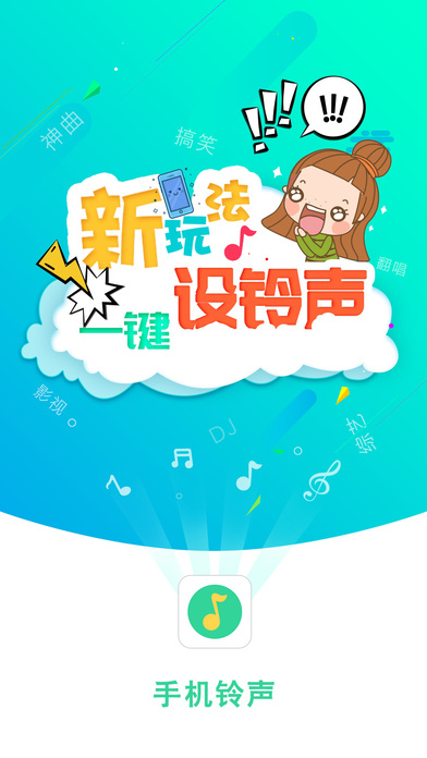 手机铃声(一键设置铃声)-好用的苹果手机铃声