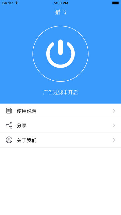 猎飞 - 「广告拦截」，视频广告过滤，净网大师