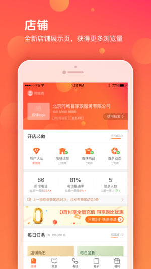 58商家通