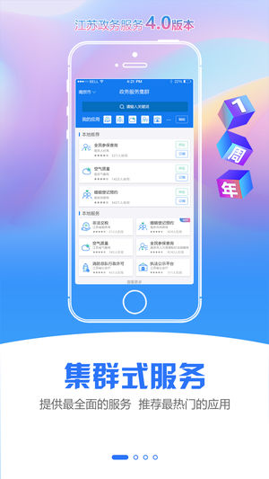 江苏政务服务