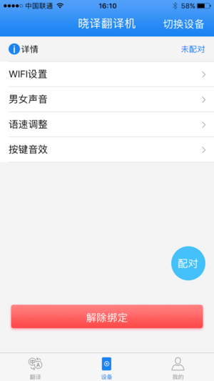 讯飞翻译