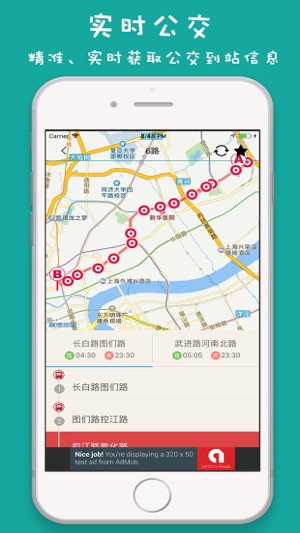 上海实时公交-最准确的实时公交路线