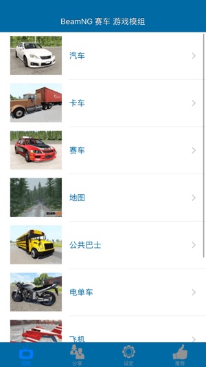 游戏模组 for BeamNG 赛车 (Drive)